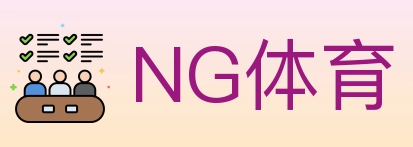 NG体育